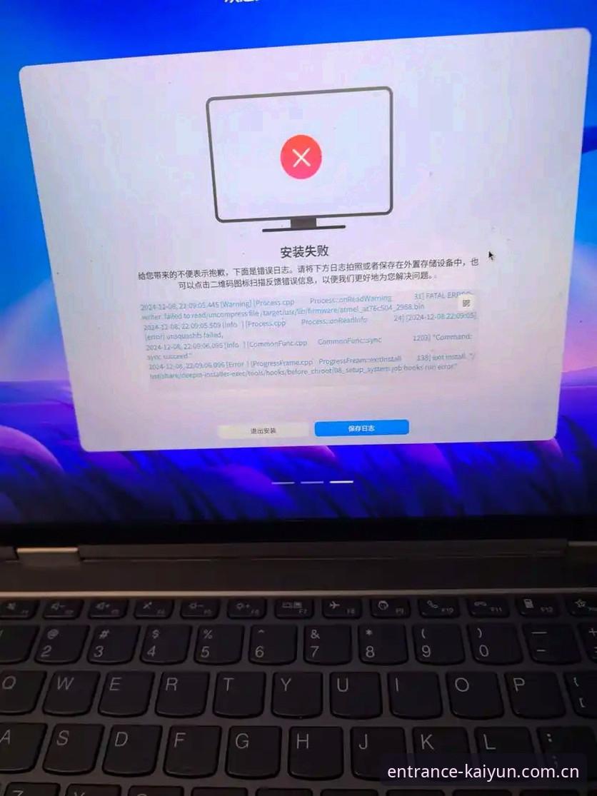 KAIYUN官网安装失败常见原因与解决方案详解