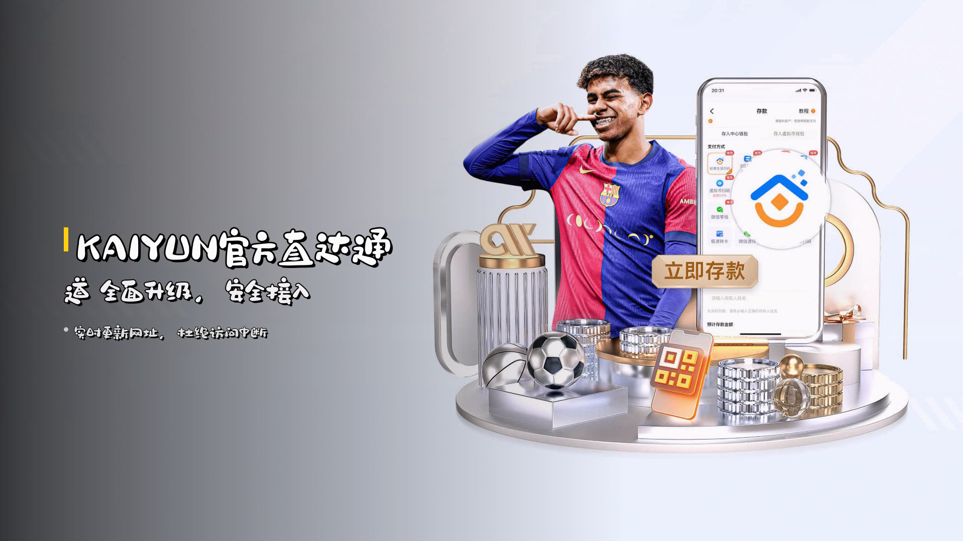 <strong>KAIYUN官方直达通道</strong> 全面升级，安全接入